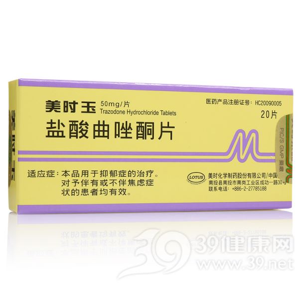 鹽酸曲唑酮片(美時(shí)玉)